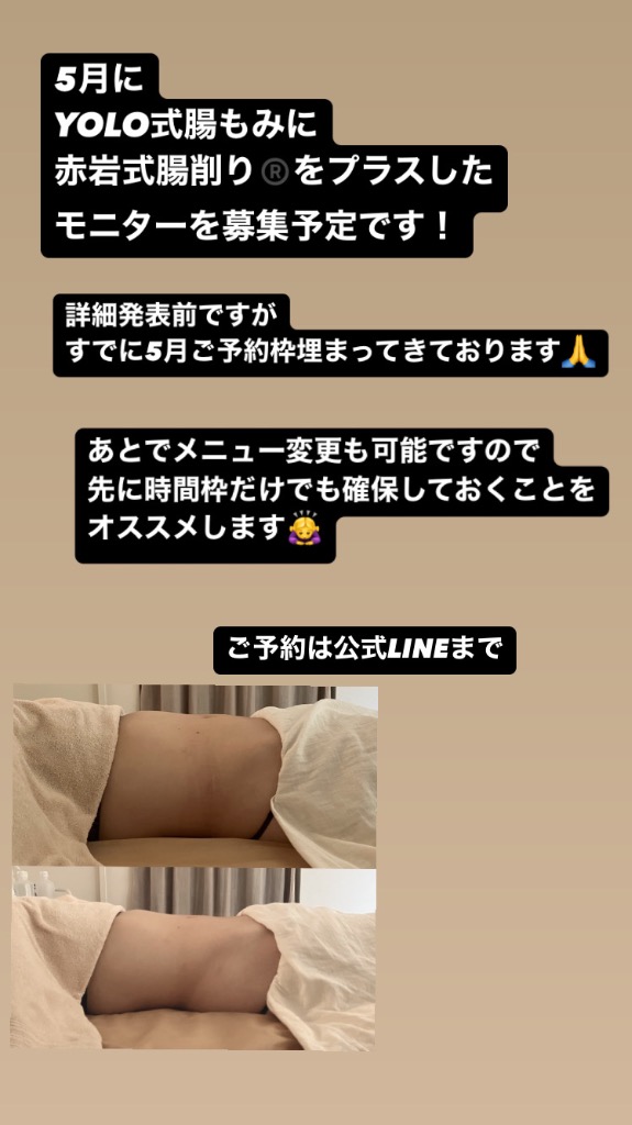 5月〜赤岩式腸削り®︎モニター募集開始のお知らせ